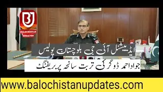 A I G Balochistan police press Breefing about Turbat Ancident, at SSP office Turbat, Kech