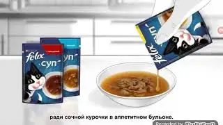 Felix Soup ru