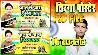 15th August Psd File Free Download 2020 || Deshbhakti Poster Psd File|| Tiranga Poster Psd File