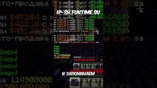 САМЫЙ БЫСТРЫЙ ЗАРАБОТОК НА СЕРВЕРЕ FUNTIME