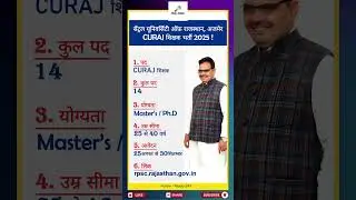 सेंट्रल यूनिवर्सिटी ऑफ़ राजस्थान CURAJ, अजमेर शिक्षक पद भर्ती 2025 ! #news #trending #shorts #viral