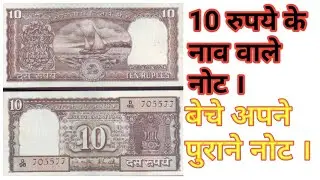 10 rupees diamond issue not | 10 rupees boat note value