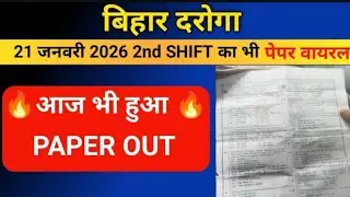Bihar Daroga Exam 21 jan 2nd Sift Viral Question Paper||Daroga Exam 2nd sift original Ques|#daroga 