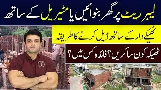 Build a House on Labour Rate or Material? | Deal with Contractor | Contract for house construction