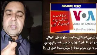 VOA&rsquo;s Final Broadcast &ndash; Impact on VOA Urdu, Pashto & Afghan Radio. Sami Khatir Explains