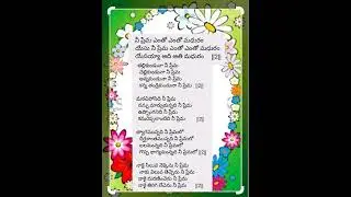 నీ ప్రేమ ఎంతో ఎంతో మధురం lyrics Pastor Abraham Garu sung by silvia