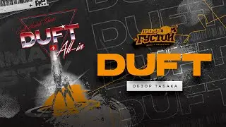 Коллаба года: DUFT&All-In. Возрождение DUFT.