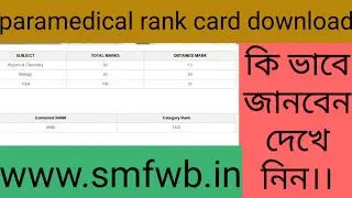 Wb paramedical rank card download,কোন বিষয়ে কত পেয়েছেন জেনে নিন এখনই।।Easily solution
