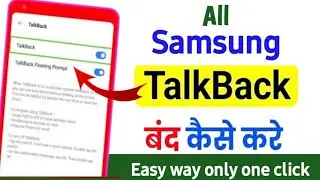 Samsung Mobile Me Talkback Kaise Hataye || Samsung Mobile Talkback Off #talkback