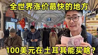 全世界涨价最快的地方，居然连麦当劳都吃不起！100美元能买多少东西