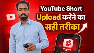YouTube Channel Mein Short Video Upload Kaise Kare (2026) | Mobile Se YouTube Shorts Kaise Dale