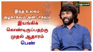 Exclusive with Lyricist Snehan | 08/03/2018 | Puthuyugam TV