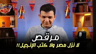 مرقص لا نزل مصر ولا كتب الإنجيل!! صدمات بالجملة | حوار معاذ عليان والواعظ فايز مرقص🔥