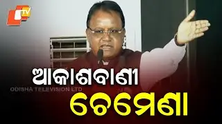Odisha CM Mohan Majhi Shares Inspiring Tale of 