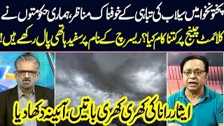 Flood Devastation in KPK: How Much Have Governments Really Done on Climate Change?