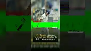 Sachin Tendulkar #sachintendulkar #sachin #gkvideo #shortvideos