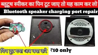 Ws887 bluetooth speaker repair || Bluetooth Speaker Charging Port Repair ||bluetooth speaker repair