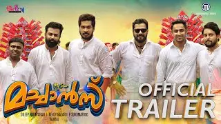 My Dear Machans Official Trailer | Rahul Madhav | Bala | P Sukumar ISC | Bijibal