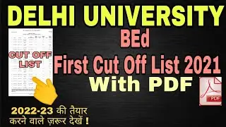 DELHI UNIVERSITY ENTRANCE EXAM 2021|BED FIRST CUT OFF LIST 2021🔥 सभी विद्यार्थी जरूर देखें!
