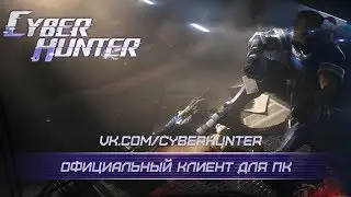 ИГРАЕМ В CYBER HUNTER НА PC | ОФИЦИАЛЬНЫЙ КЛИЕНТ | КАК СКАЧАТЬ | PC #9