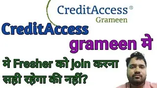 CreditAccess Grameen मे अगर आप जोइनिंग करते हो तो क्या salary और facility मिलेगा #microfinance