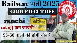 Rrb group d ranchi cut off| railway group d cut off 2025|| rrb group d cut off 2025| rrb cutoff 2025