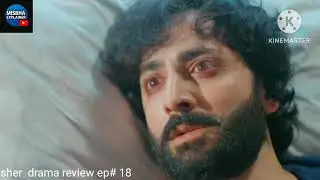 Sher drama episode 18 teaser review 17 July 2025 AYR Digital