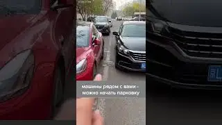 Парковка больше не проблема! #tips #tutorial #driving #drive #driver #car #lifehacks #lifehack