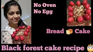 10 मिनट में बनाये केक || Instant Bread Cake Recipe- Ready within 10 min || Black forest Cake 🎂