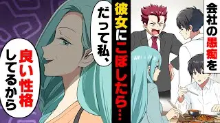 【漫画】仕事を俺に押し付けてお気にの女性社員と飲み会に行く最低上司の愚痴を美人な彼女にぶち撒けた。すると、後日...→「○○にして食わなきゃ」上司が...