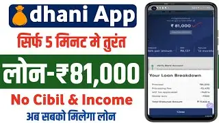 dhani app loan kaise le in hindi | dhani loan kaise liya jata hai | dhani app se loan kaise len