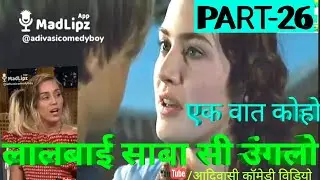 Adiwasi comedy video // PART-26 //Adiwasi comedyAC // Adivasi Comedy Video