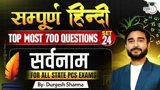Complete Hindi | Pronoun ( सर्वनाम ) | For All State PCS Exams | By Durgesh Sir | StudyIQ PCS