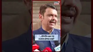 Devendra Fadnavis Breaking News | 