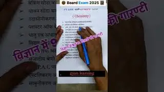 10th class board exam paper science 2025 #science #exam