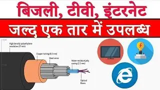 TRAI & TAIPA in Talks To Install Single Wire For TV , Internet & Electricity