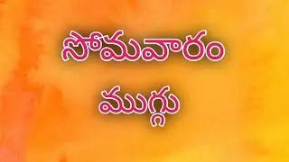 Monday Simple Kolam with 5*3 dots🌺Somavaram Muggulu🌺Simple Rangoli🌺Muggulu Designs🌺Muggulu 