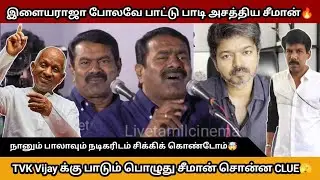 Seeman Speech Mylanji Audio Launch