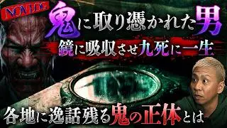 ※鬼の怖い話※古来より伝わる鬼のヤバい話。大赤見父が遭遇した鬼はいつ、どこで…【NOVLOG】