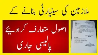 How to make Seniority list||Government employee...