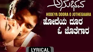 ಹೋದೆಯಾ ದೂರ ಓ ಜೊತೆಗಾರಾ ಸೇರಲು ಬಂದಾಗ/ಅನುಭವ/krishna mini kannada singing/