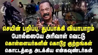 Retd ACP Rajaram Interview about Famous Criminals and Police Encounters in Tamilnadu Crime Story