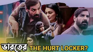 Tehran Movie Review In Bengali| এটা ভারতীয় সিনেমা?