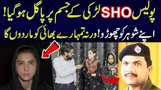 Abuse of Power: An Innocent Girl and a Corrupt Police Officer