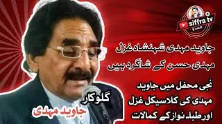 Javed Mehdi / ghazal / niji mehfil / siffra tv / phool nagar / 6-2-2026