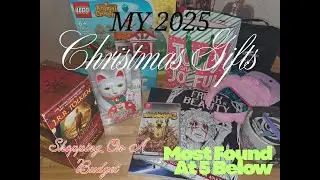 Мои рождественские подарки 2025 года