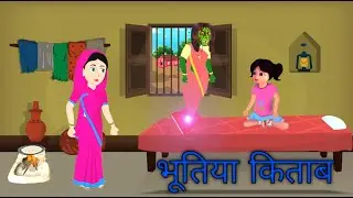 भूतिया किताब || Haunted book Horror story in hindi