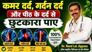 Spondylitis, Back pain & Insomnia cure through Naturopathy treatment Spine Spray Bath  Dr NL Jigyasu