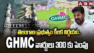 తెలంగాణ ప్రభుత్వం కీలక నిర్ణయం.. | Congress Govt Key Decision On GHMC Wards Increase | ABN Telugu