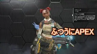 ６人になったらチームデスマッチを試します　＃49　４１ゲームで１キルから始める　ふつうにAPEX